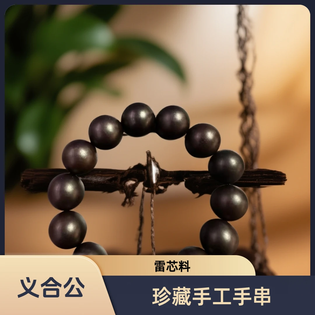 木质手链 义合公-大大黑手串1.5