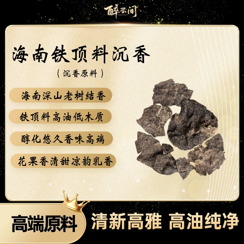 沉香海南铁顶铁头沉香原料碎料20克 /海南大山野料高阶香薰煮水料