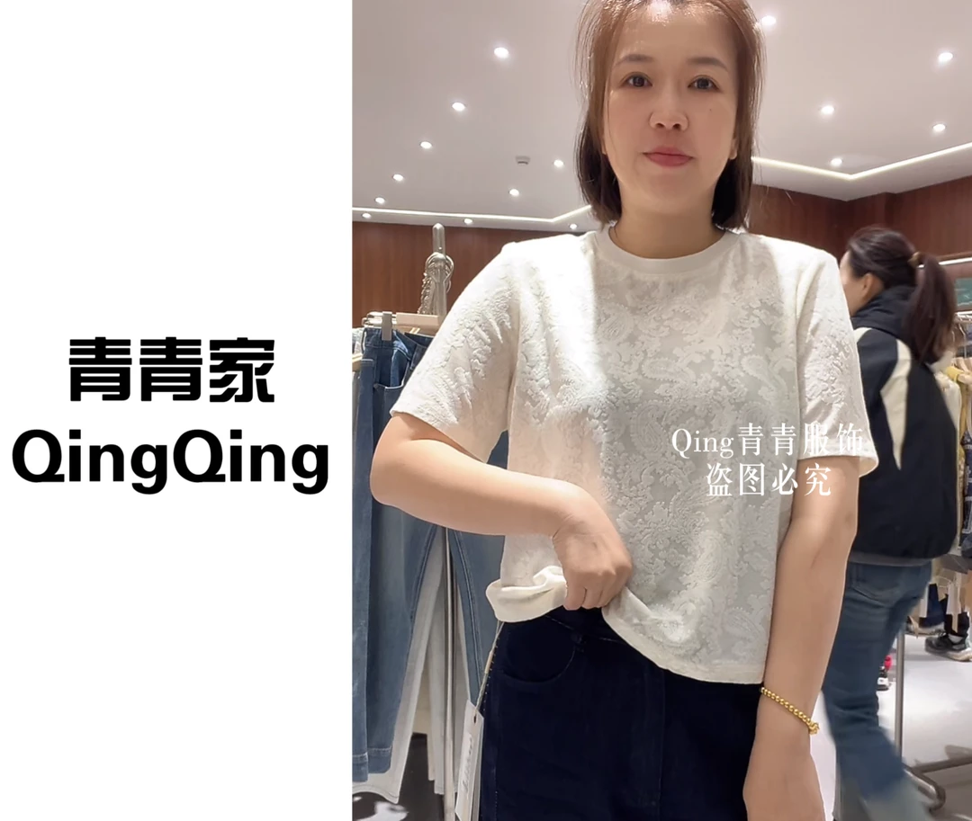 青青家 夏季新款立体浮花正肩设计感圆领T恤-990-13