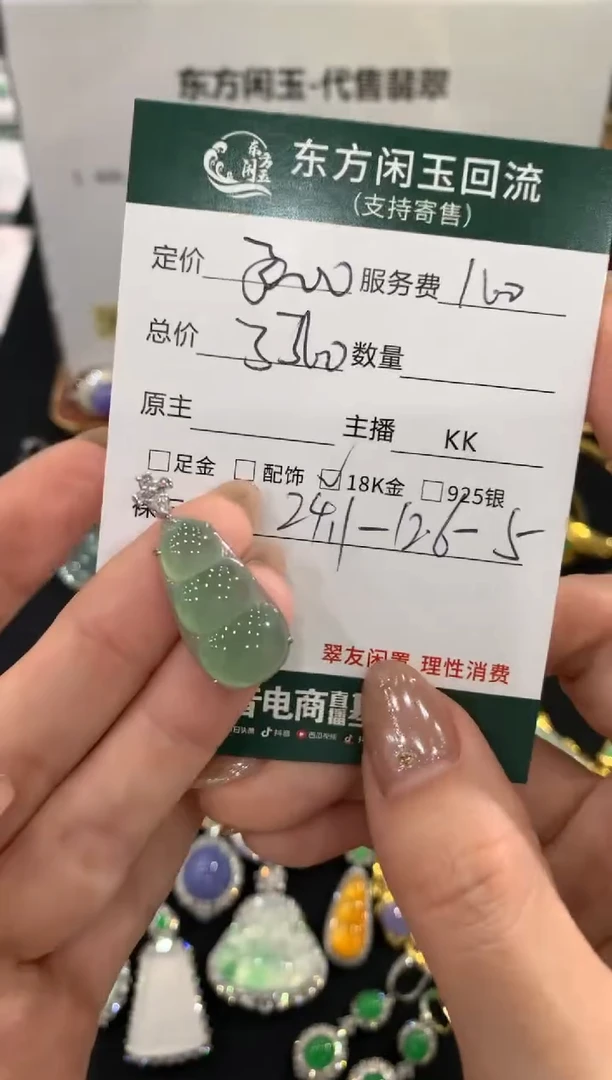 吊坠(不含链)18K金镶嵌翡翠豆子不退换