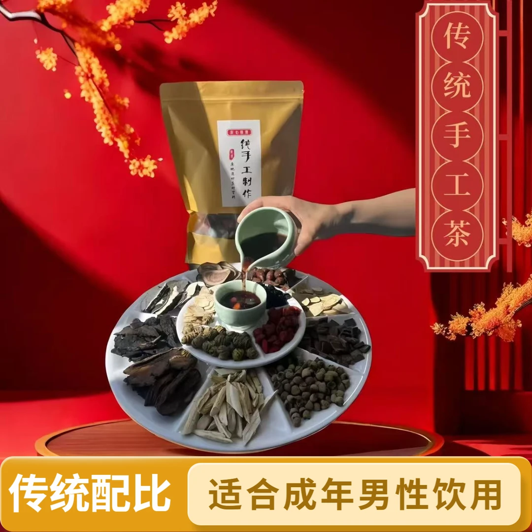 【传统手工十三宝茶】鹿茸片红枸杞桑葚等13种原料传统配比男士茶包