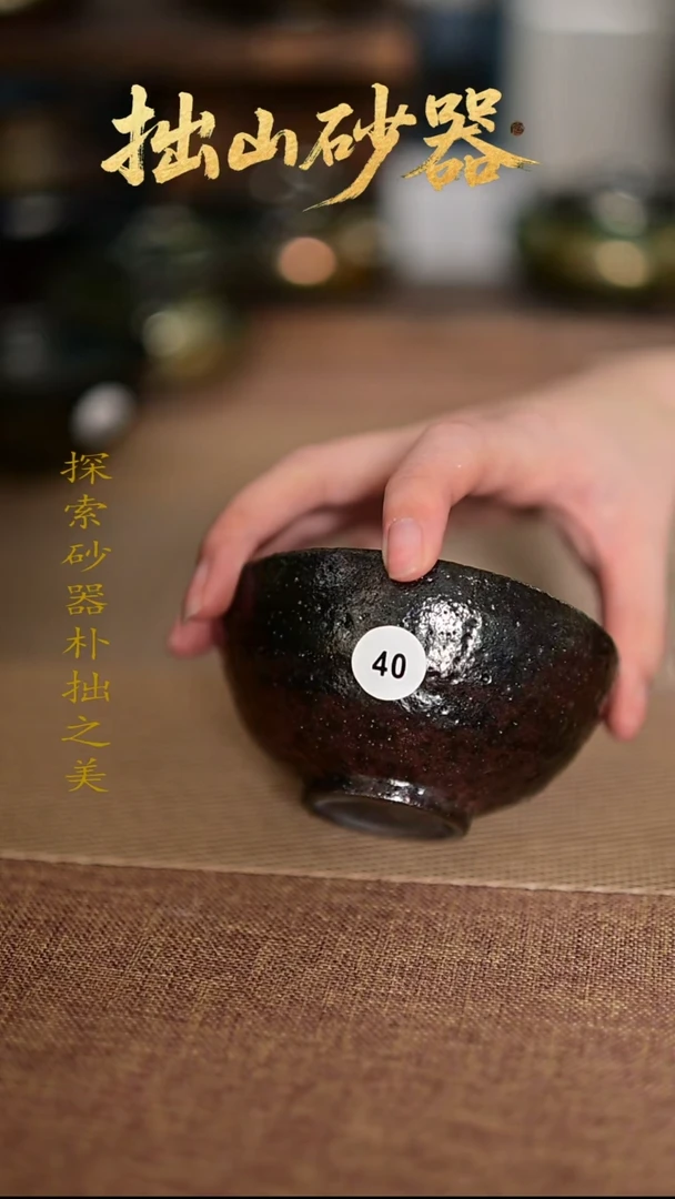 菲****）拙山砂器纯手工制作主人杯1只