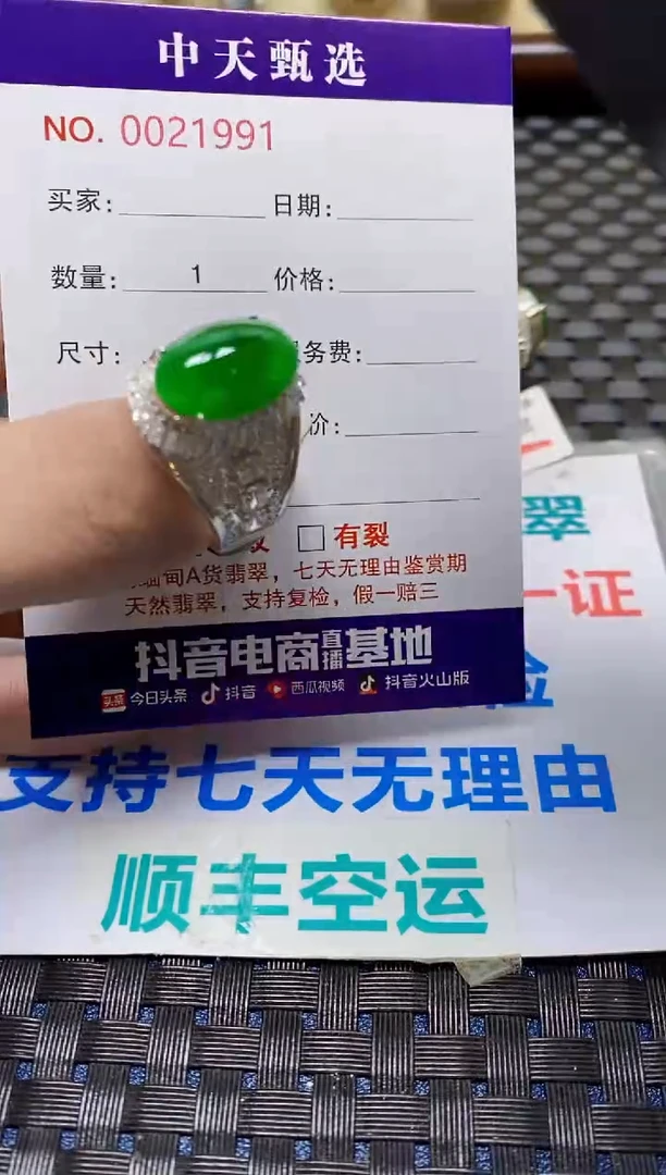 未镶嵌戒指翡翠榴*/1991