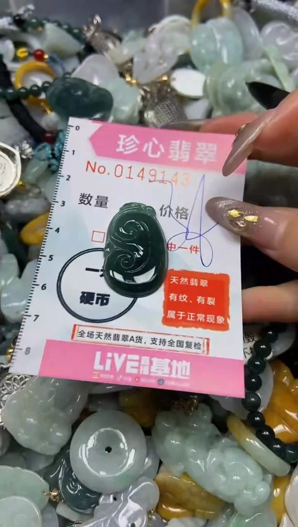 【闪购商品】翡翠颈饰未镶嵌闪购0149143