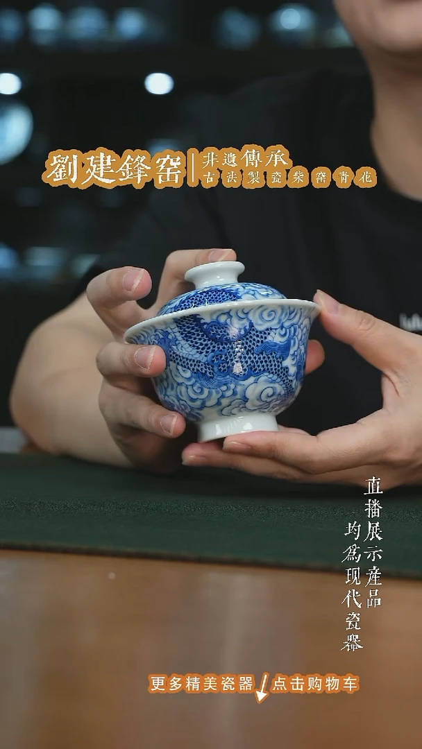刘建锋窑仿清龙纹盖碗