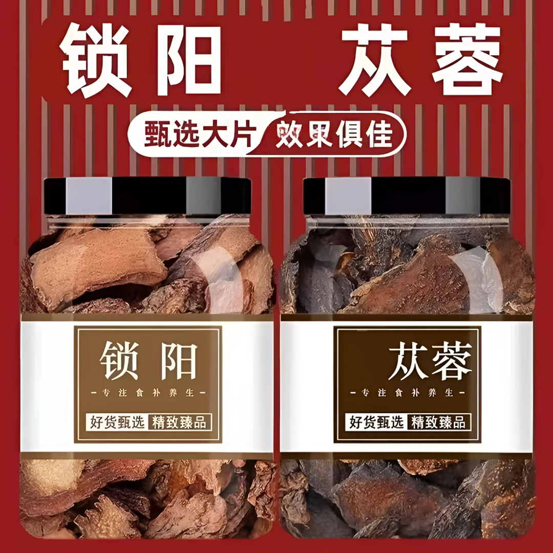锁阳肉苁蓉组合正品肉苁蓉锁阳泡茶泡水喝加和的官方泡酒泡酒药材