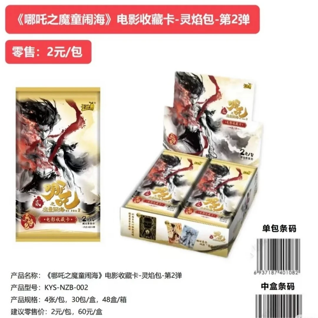 【找角色】灵焰二2元包哪吒卡片动漫收藏卡灵焰包现货整盒