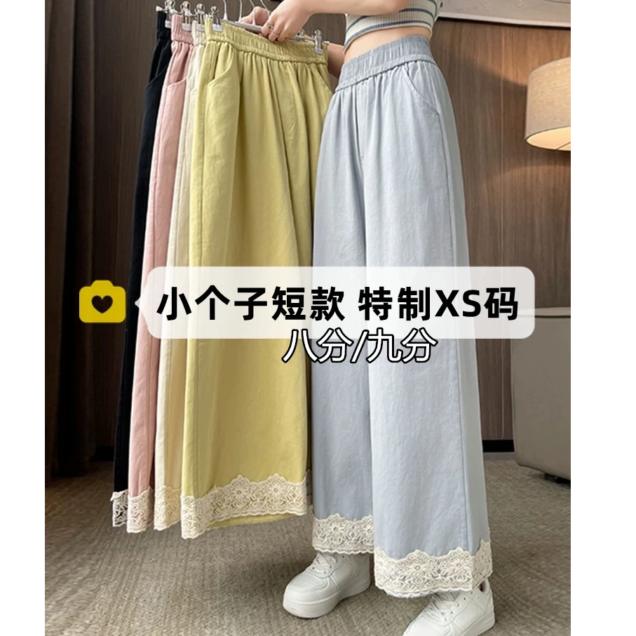 145小个子夏季新款宽松150cm蕾丝花边山本阔腿裤女垂感休闲九分裤