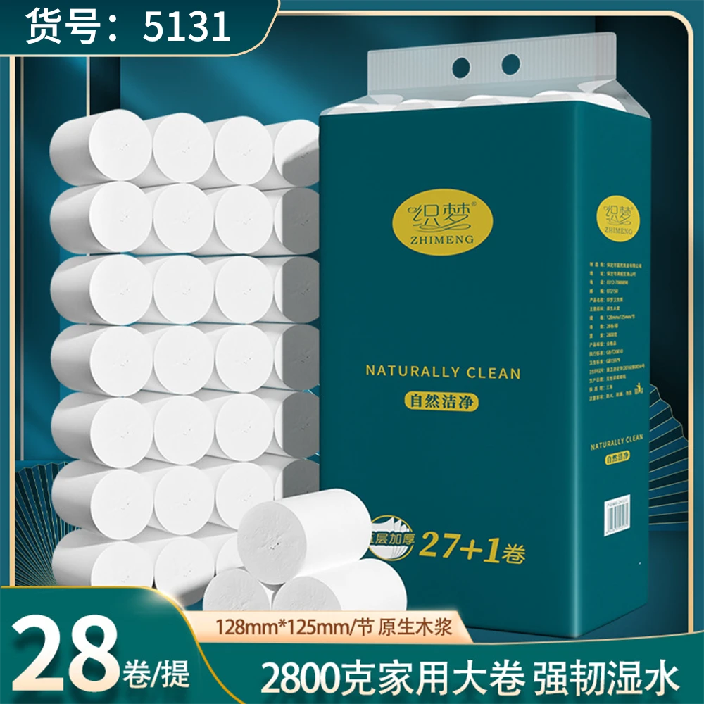 28大卷5.6斤家庭装卫生纸巾卷纸批发家用厕所纸无芯卷纸实惠装