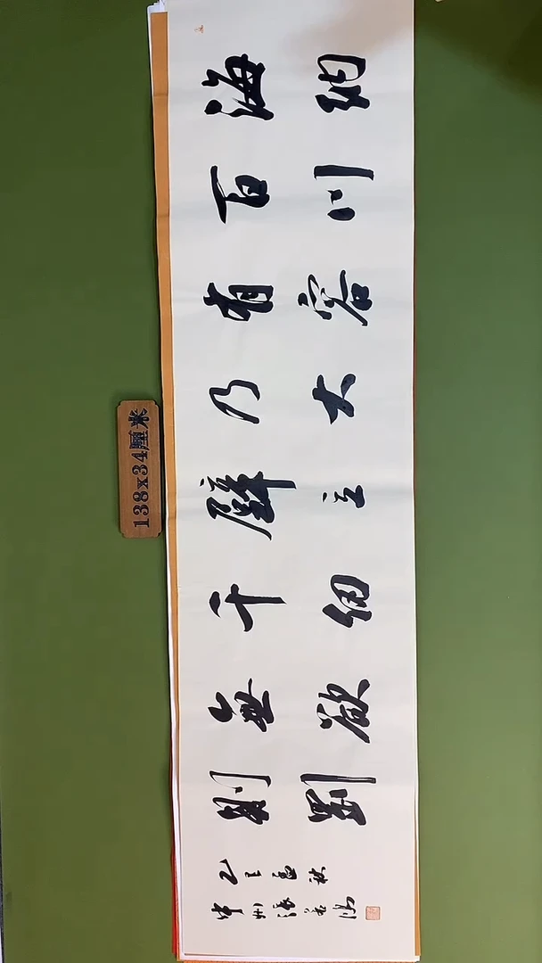书法书法 张若鸿 尺寸138cm*34cm