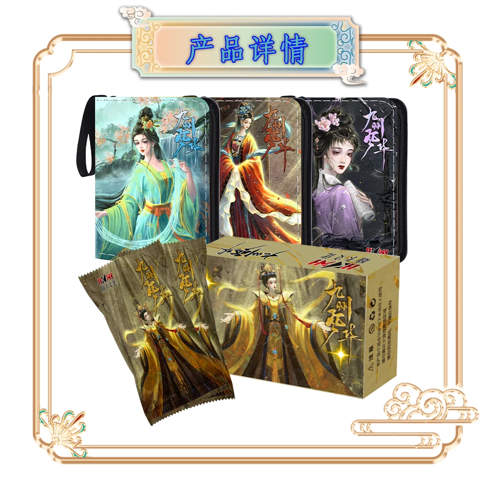 文创好物【拆盒】嗨卡文化  九州风华录收藏卡牌盲盒（默认代拆）