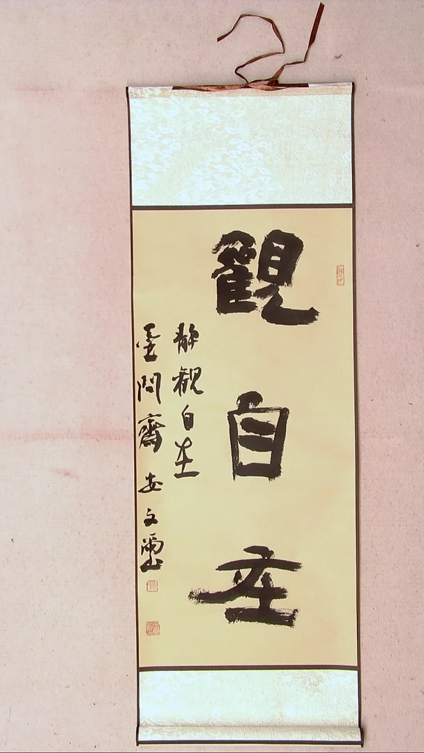 【闪购商品】书法安文玺   甘肃武威95*32卷轴