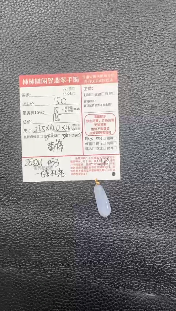 【闪购商品】翡翠颈饰18K金镶嵌250201053