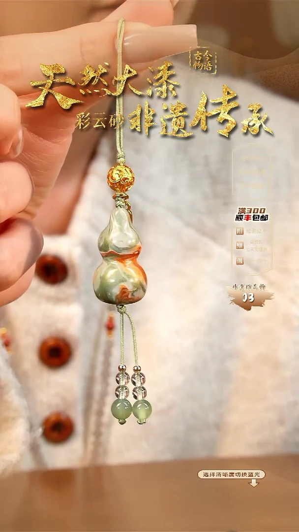 彩云砂葫芦挂件-嘉禾