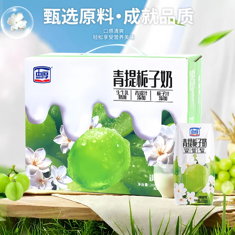 【忠厚9月产】青提栀子牛奶整箱200ml*12盒新日期老人儿童学生早餐