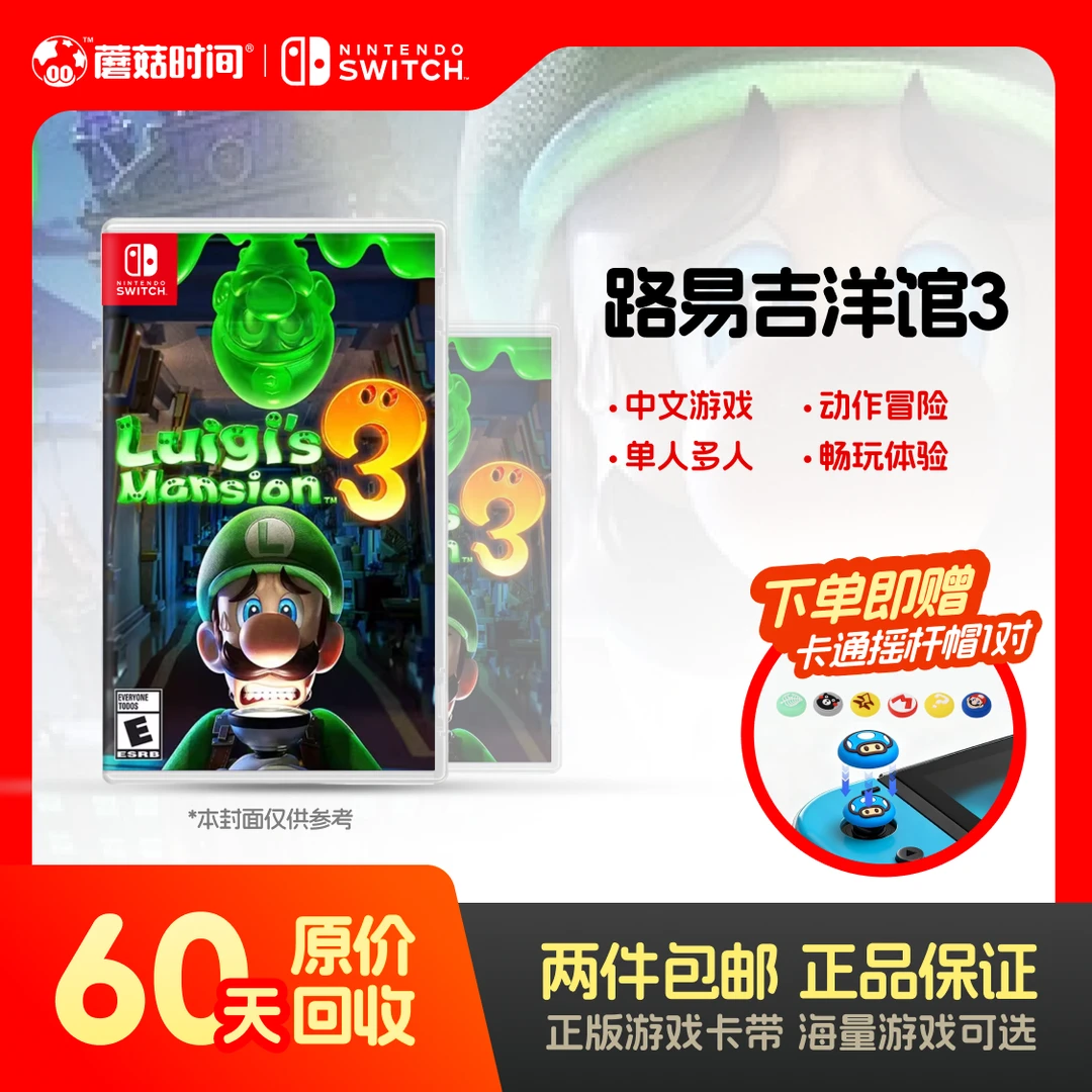 99新 Nintendo/任天堂 【路易吉洋馆3】switch游戏机卡带正版99新商品图