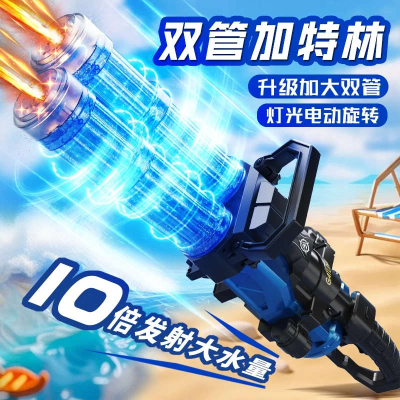 火光双管加特林电动水枪玩具喷水高压强力射程远儿童2025新款冰焰