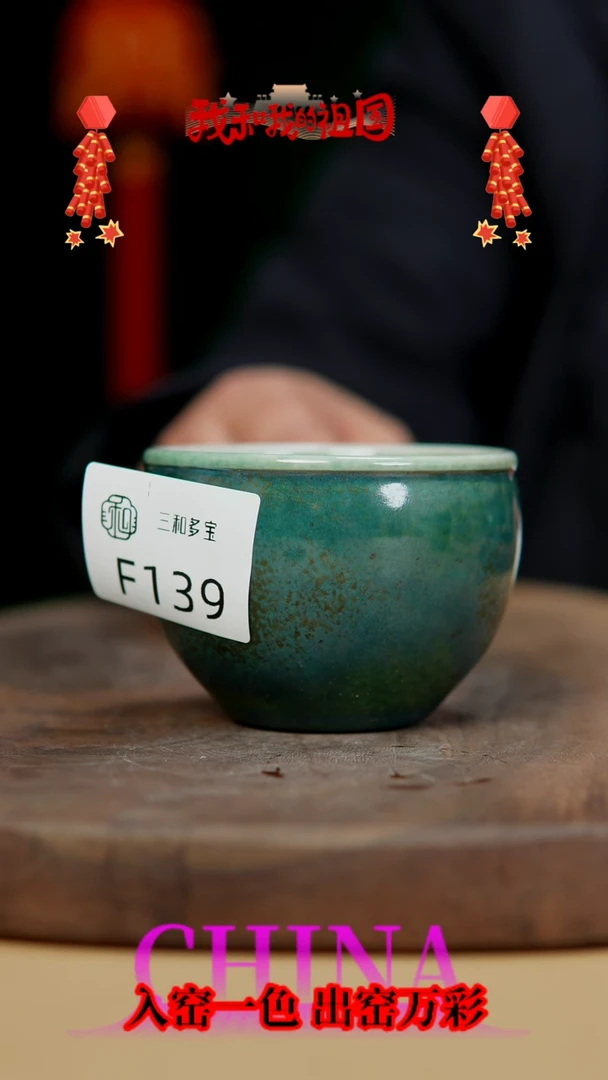 【闪购商品】【郑在说瓷】钧瓷作品—139