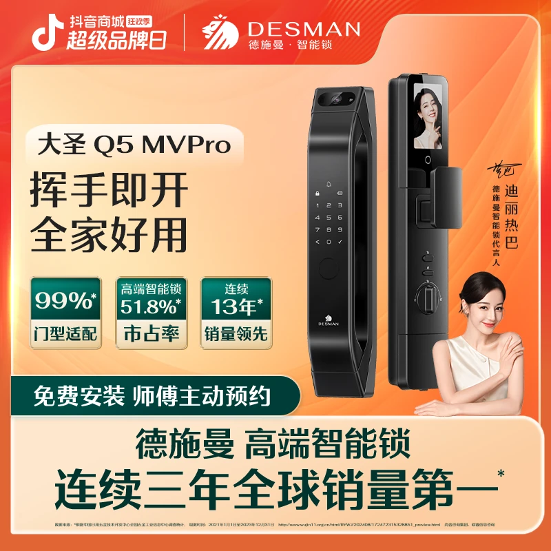 【德施曼】德施曼 大圣 Q5MVPro掌静脉猫眼大屏智能锁（智能门锁）