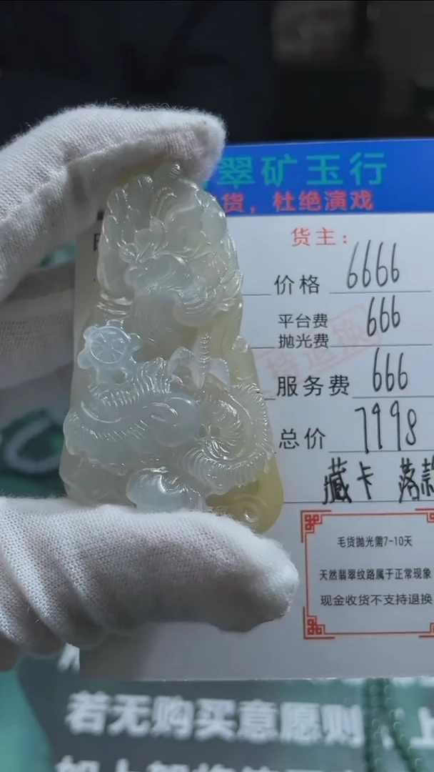 【闪购商品】定制翡翠未镶嵌P-毛货不退不换-多样性发货