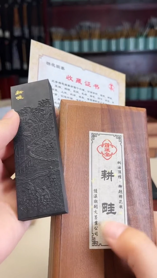 棉花图2两1锭油烟 耕洼墨块