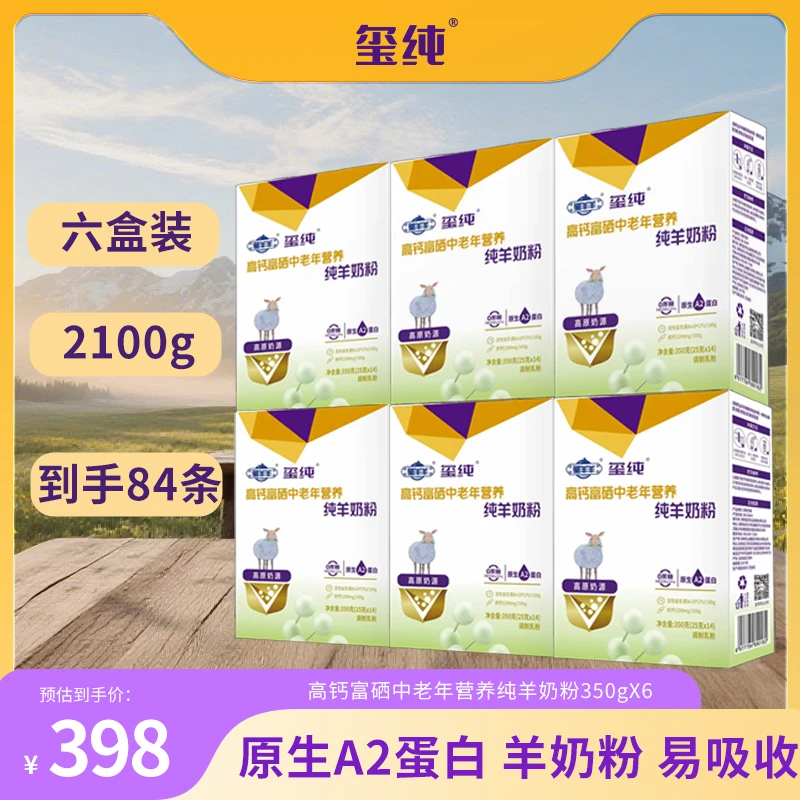 【囤货装6盒】云南高原奶源1200毫克高钙中老年新国标羊奶粉