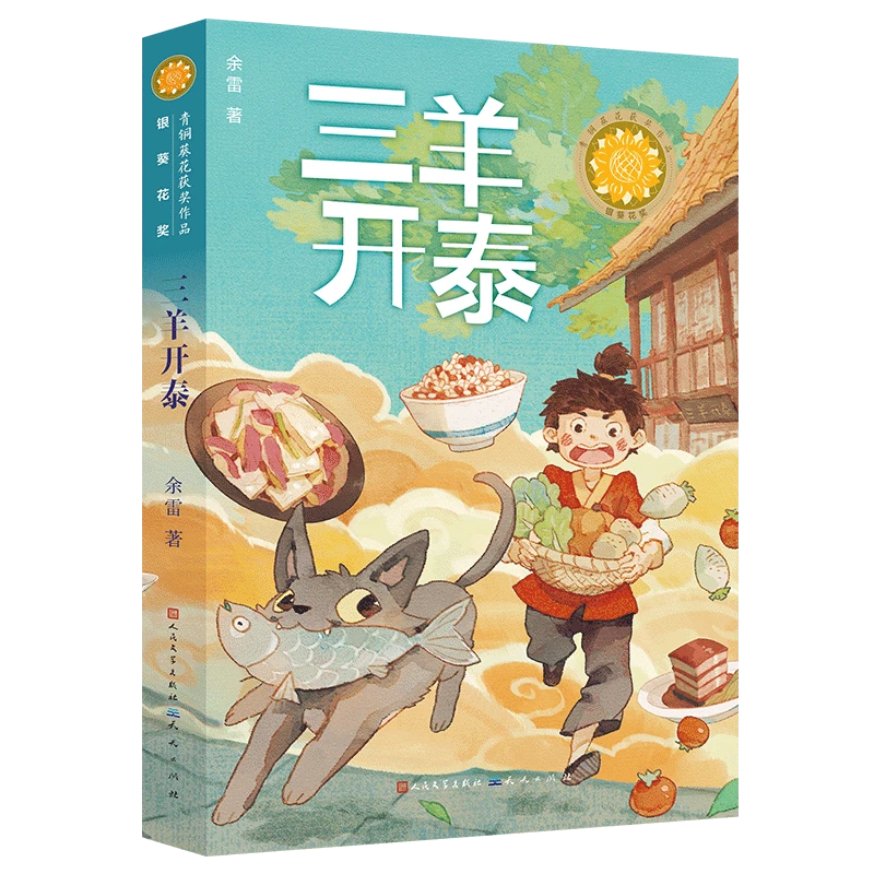 【4年级以上】青铜葵花奖系列