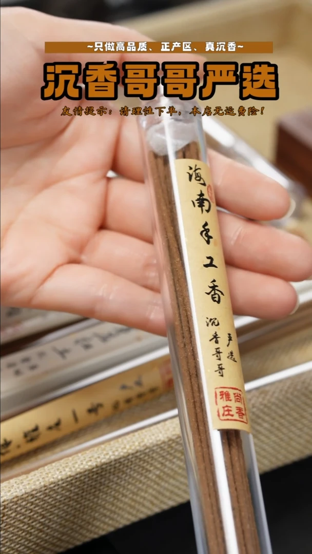 沉香沉香碎屑新年开播福利/海南手工香/10g