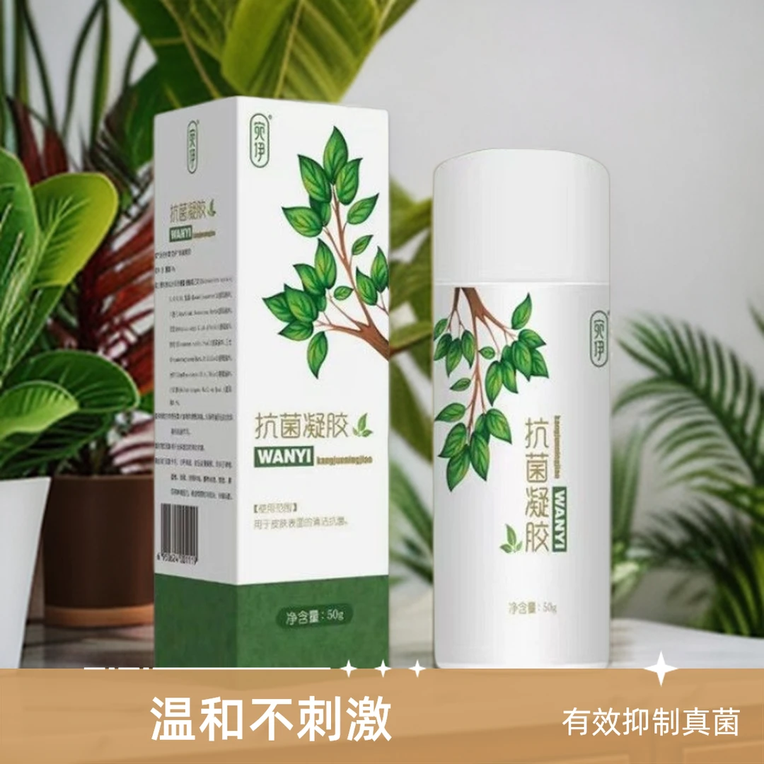 宛伊抑菌凝胶舒缓疼痛保湿护理修护滋养轻盈草本正品萃取温和润肤