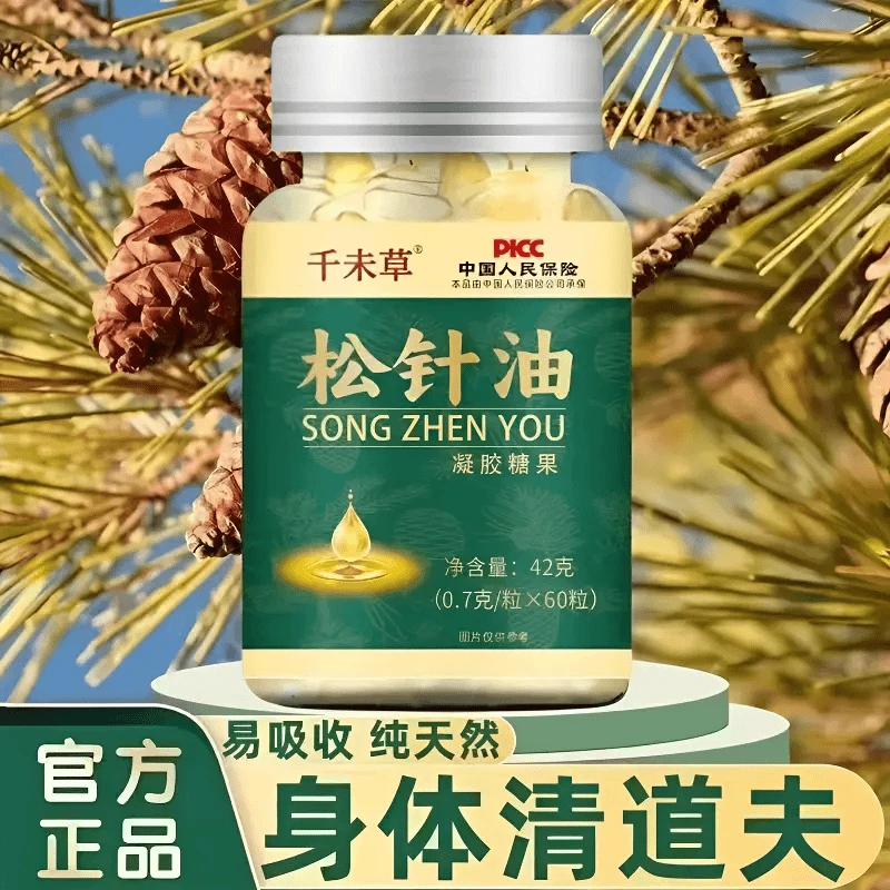 松针油凝胶糖果60粒以油化油高含量松针油天然萃取软胶囊瓶装