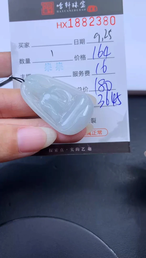 未镶嵌挂件翡翠哈轩 挂件1