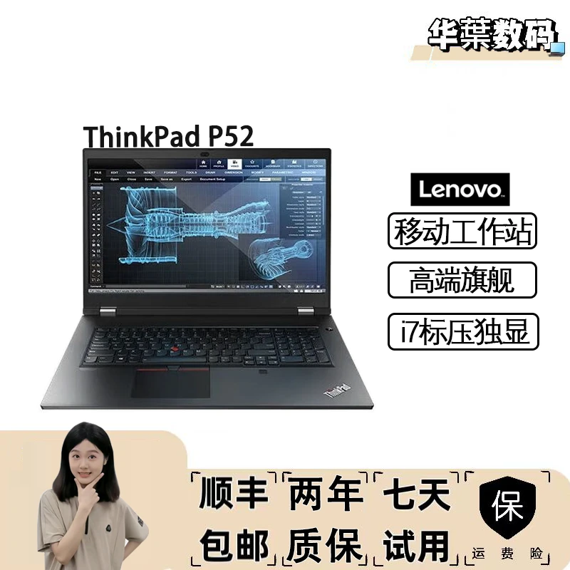 95新 ThinkPad 【叶子专属】P52 i7标压独显高端工作站笔记本电脑
