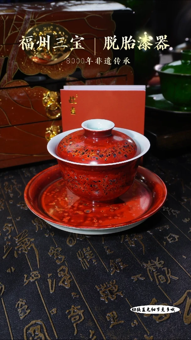 【闪购商品】非遗大漆故宫红星空龙泉三才盖碗130cc