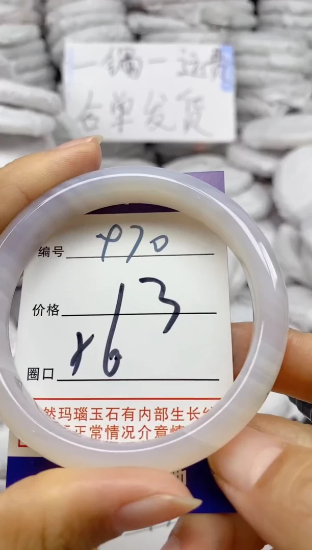 手镯玛瑙/玉髓未镶嵌970