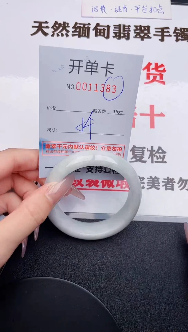 未镶嵌手镯翡翠83