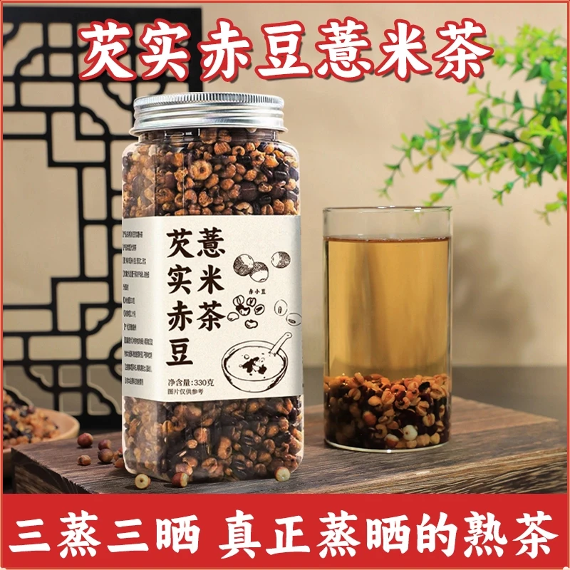 【三伏常喝】芡实赤豆薏米茶三蒸三晒一翻炒熟茶泡水免煮