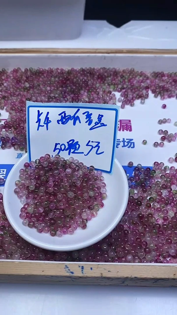 未镶嵌散珠碧玺E559 西瓜碧玺4mm50个5元