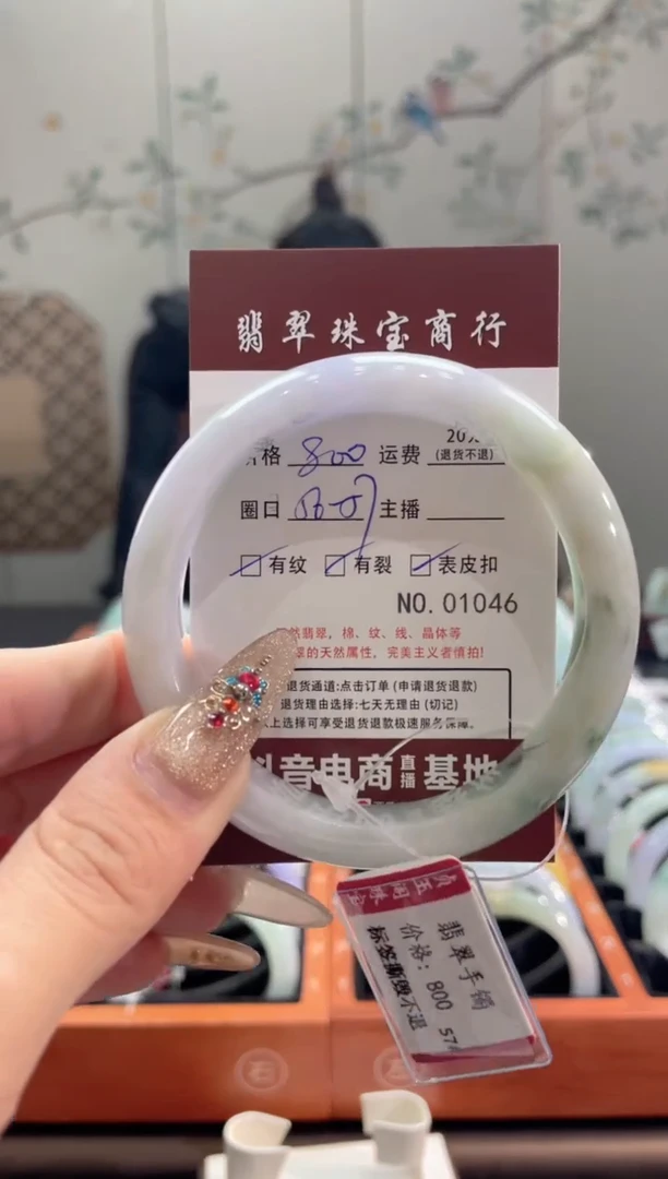 【闪购商品】翡翠手镯未镶嵌1046*****