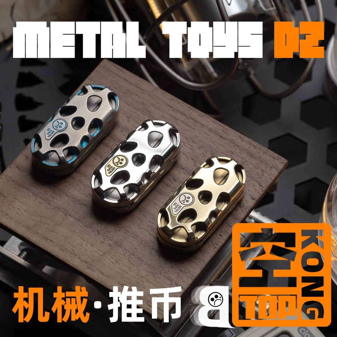 DZ.新品 TOPB-KONG镂空设计金属机械结构EDC玩具解压推牌