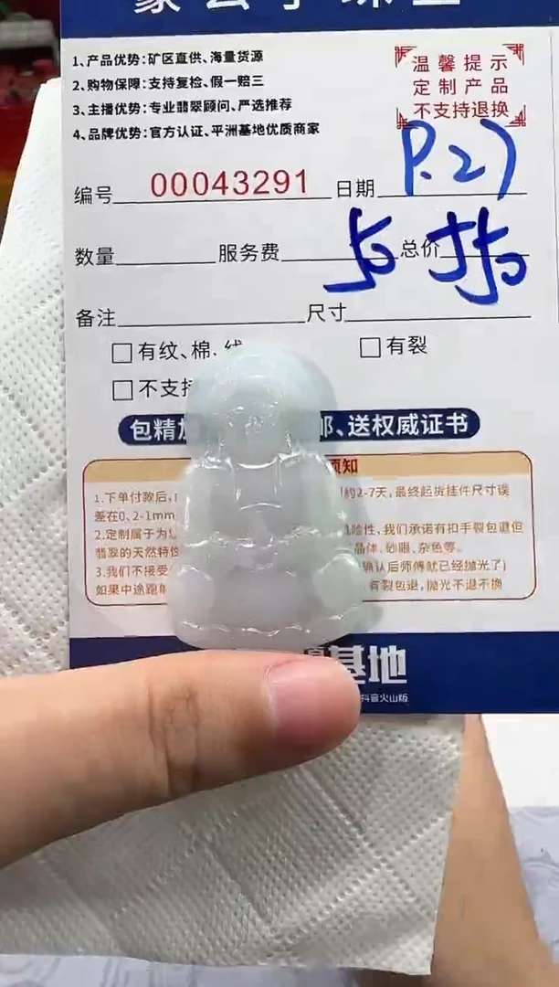 未镶嵌定制翡翠j****夏43291（发货一件）