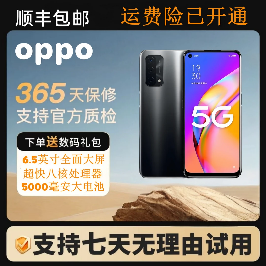 99新 OPPO 八核处理器  双模5G  256G大内存 5000毫安大电池