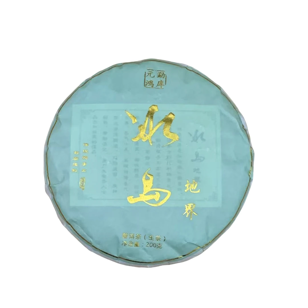 【元鸿冰岛】2023年 彩金款冰岛地界200g饼茶