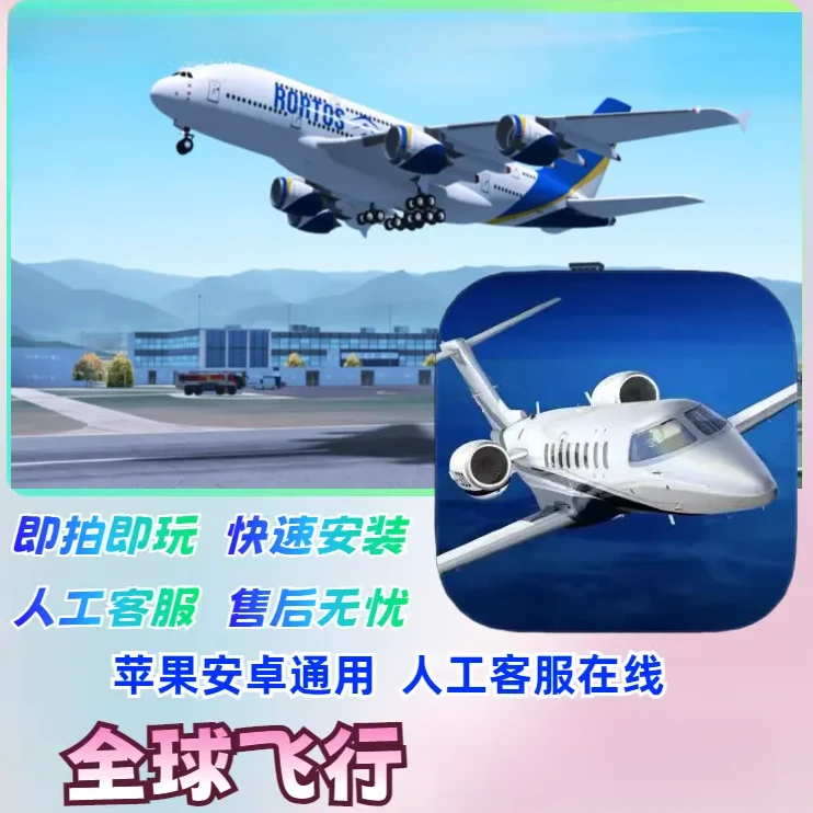 全球飞行模拟器2024 Aerofly FS 苹果ios游戏安装服务