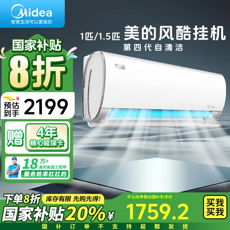【国家补贴】风酷Ⅱ1P挂机全天候取暖除湿抽KFR-26GW/N8XHC1Ⅱ 超