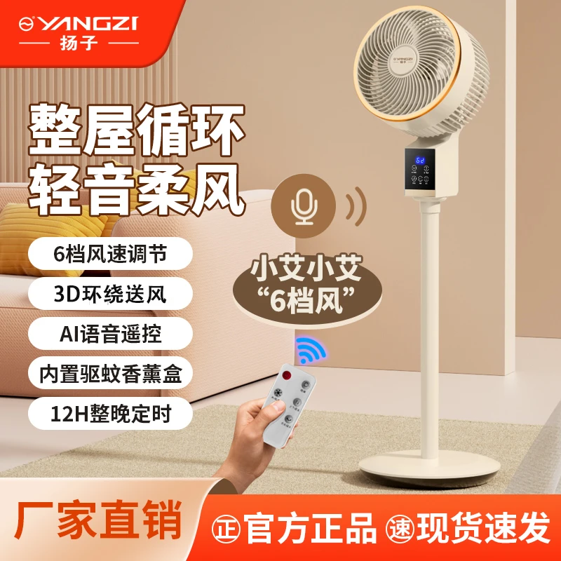 扬子语音空气循环扇T1家用电风扇宿舍专用电扇落地扇语音控制风扇