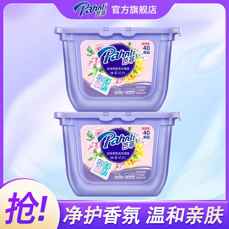 【到手80颗】芭菲洗衣凝珠浓缩速溶10分钟快洗除螨柔顺独家记忆320g