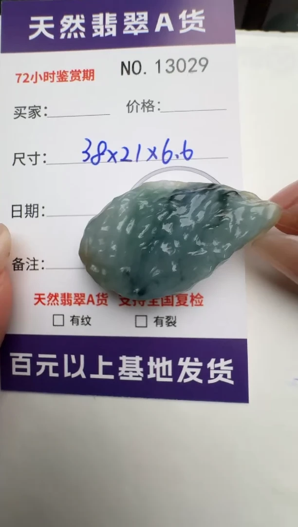 【闪购商品】翡翠颈饰未镶嵌原石13029
