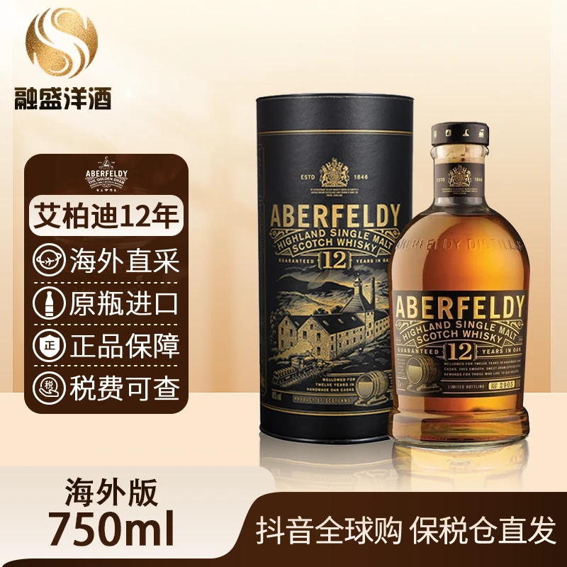 艾柏迪Aberfeldy进口单一麦芽威士忌海外版12年750ML/瓶-磨码洋酒