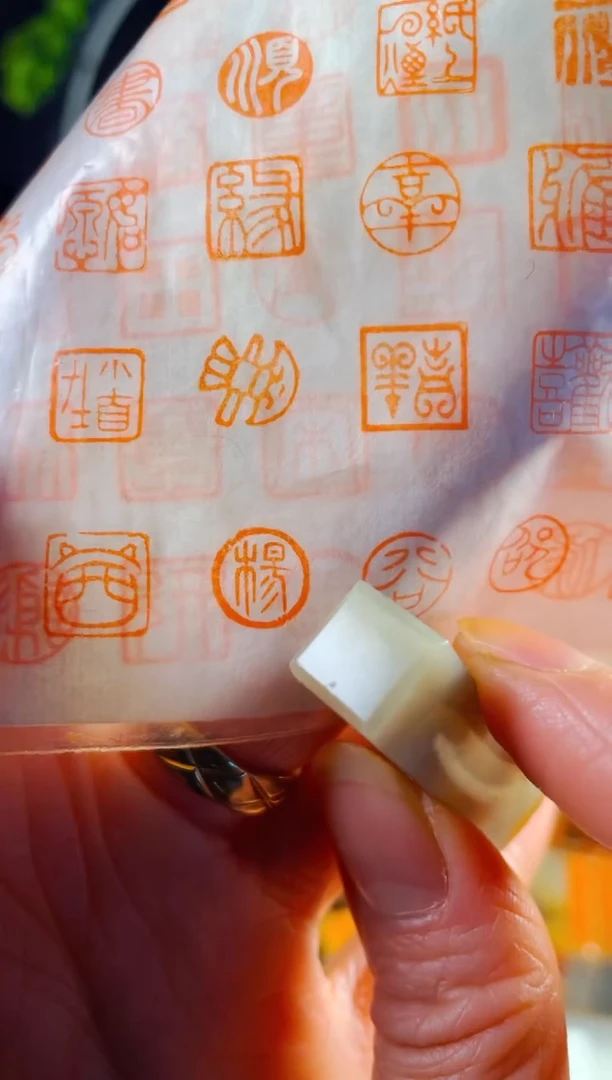 巴林石印石手工篆刻《杨》1.0 巴林