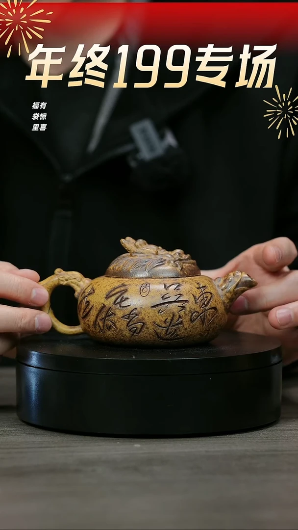 【闪购商品】紫砂茶壶H1102李志刚龙骨金砂独占鳌头
